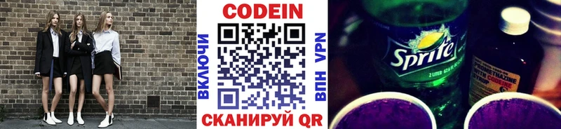 Кодеиновый сироп Lean Purple Drank  Купить где  Шатура 
